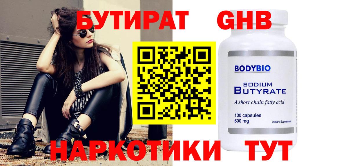 Кувандык  Бутират бутандиол  Вход с VPN 