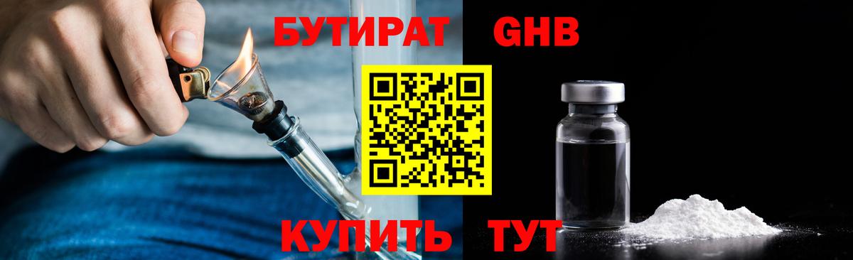 Бутират BDO Кувандык