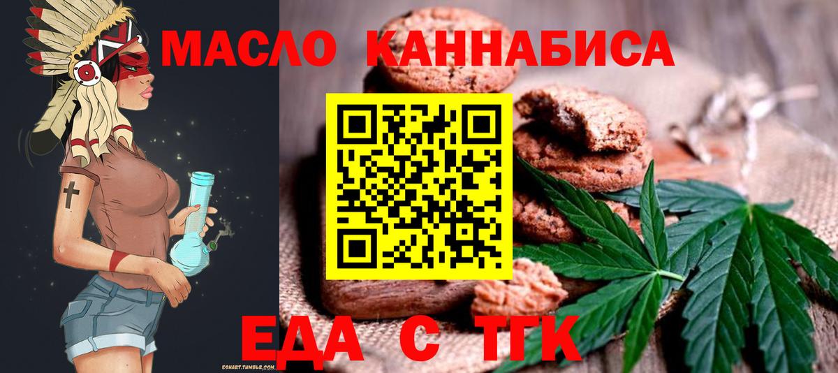 Кувандык  Печенье с ТГК конопля  Вход с VPN 