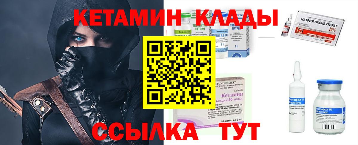 Кувандык  КЕТАМИН ketamine  Вход с VPN  Кетамин VHQ 