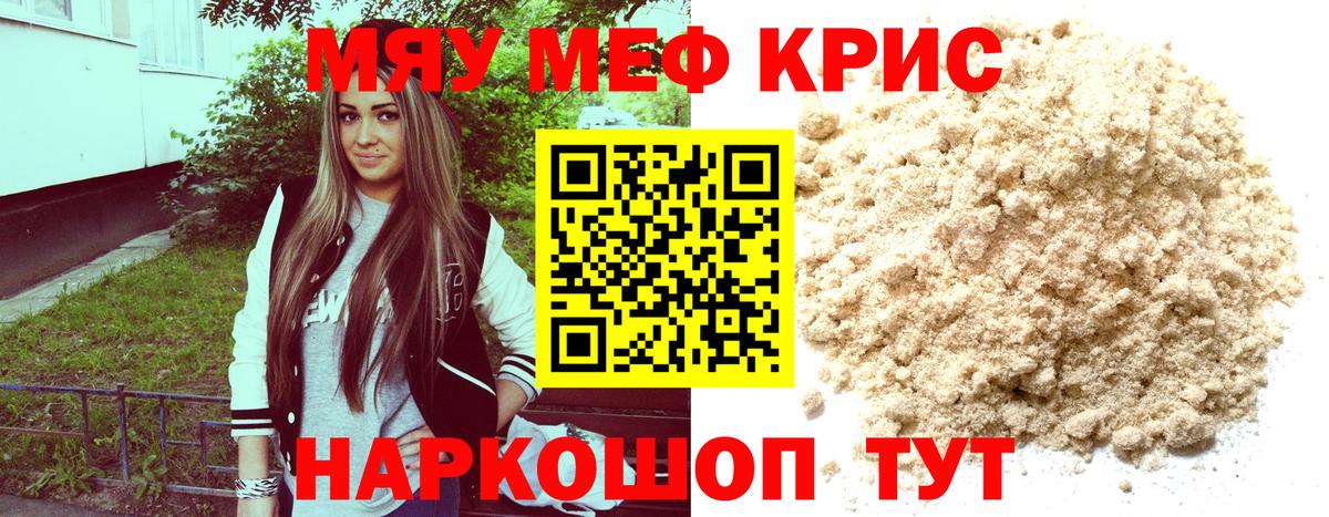 Мефедрон кристаллы Кувандык