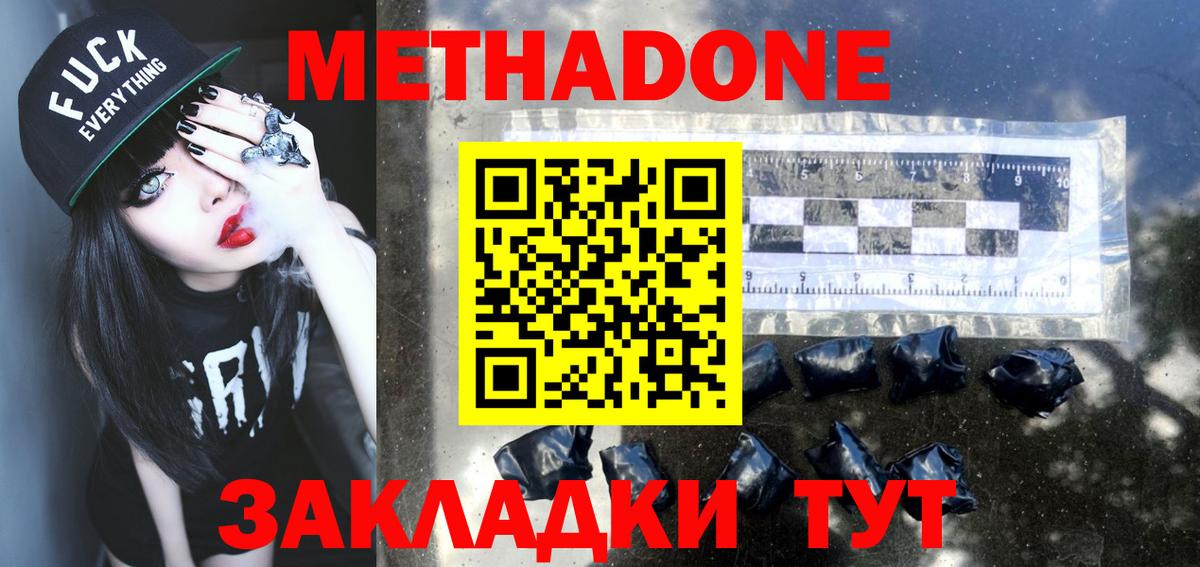 Метадон methadone  МЕТАДОН кристалл  Вход с VPN  Кувандык 
