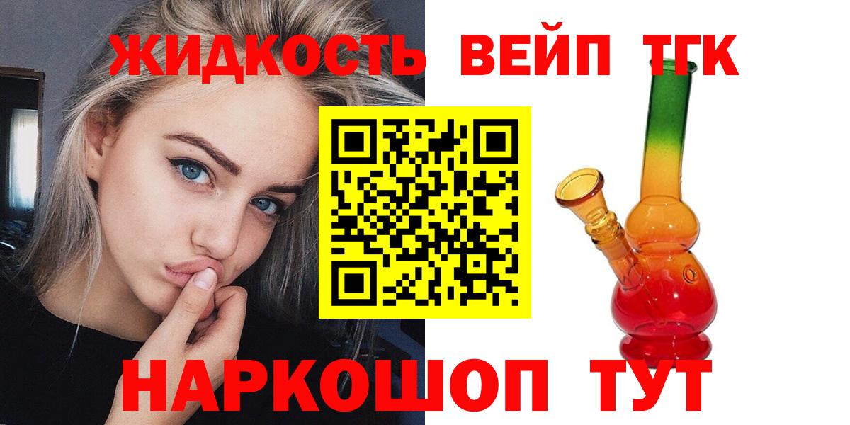 ТГК жижа Кувандык